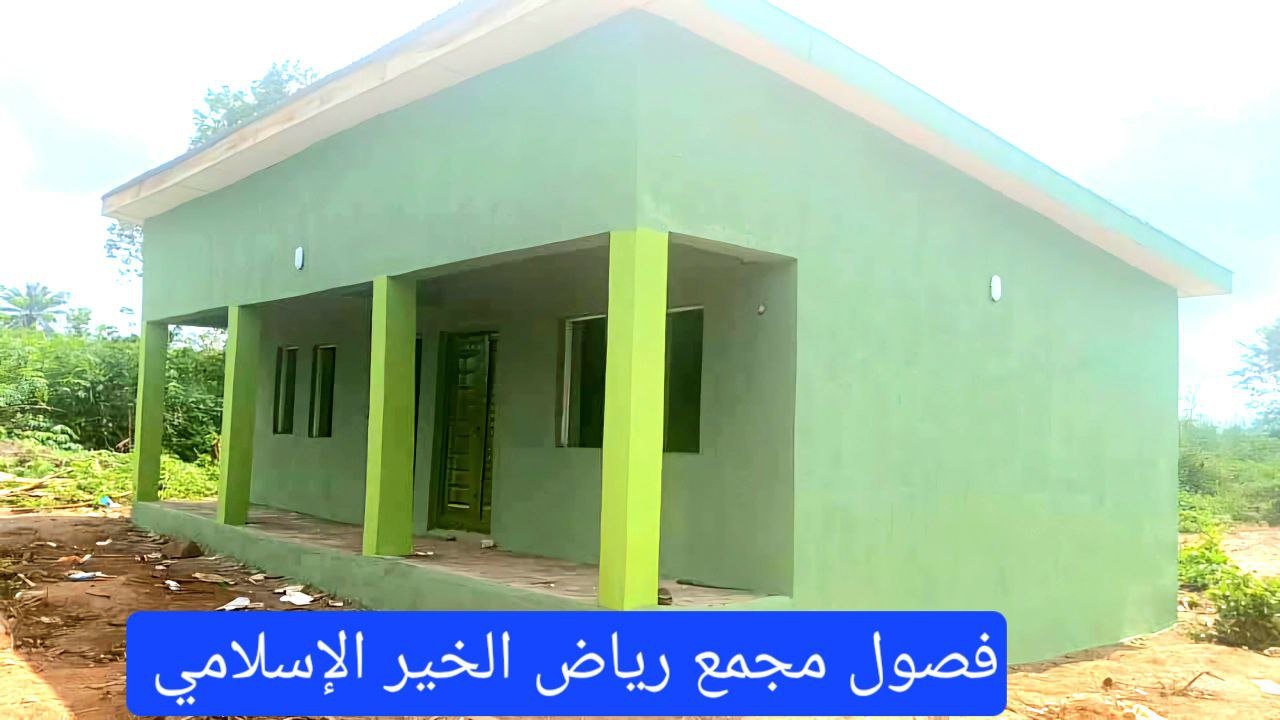 فصول مجمع رياض الخير الإسلامي- وقف لقبيلة الحكمان في قرية المضيق