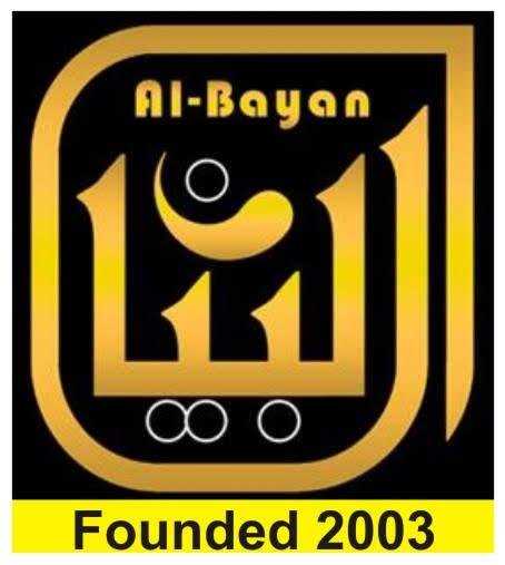 مؤسسة مدينة البيان الخيرية