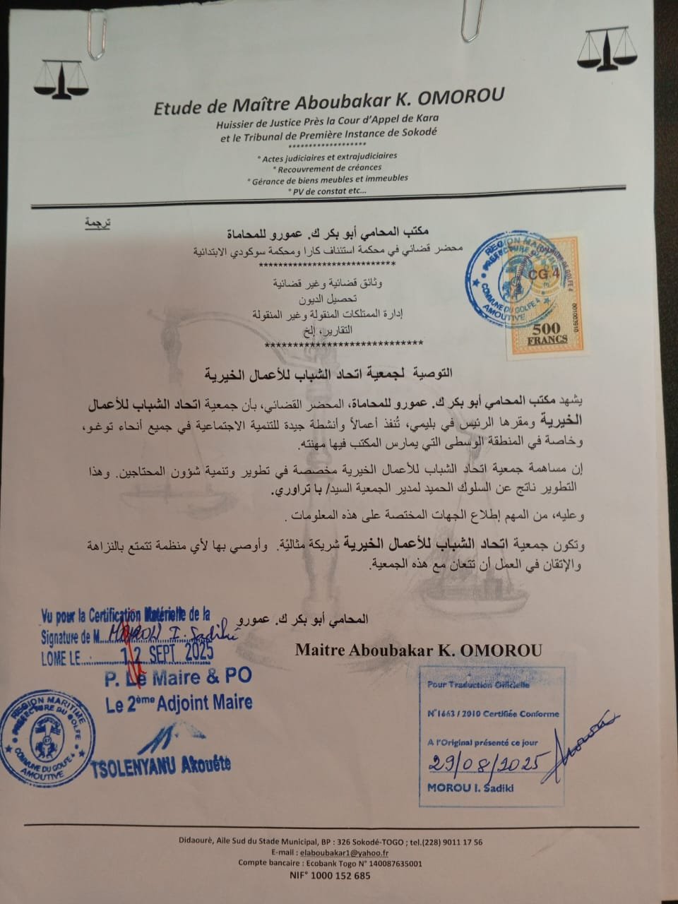 أبوبكر عمورو  ك  . للمحاماة