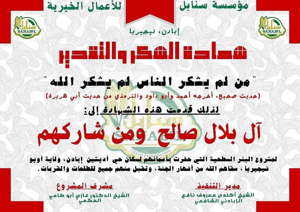 شهادة الشكر والتقدير للمتبرع