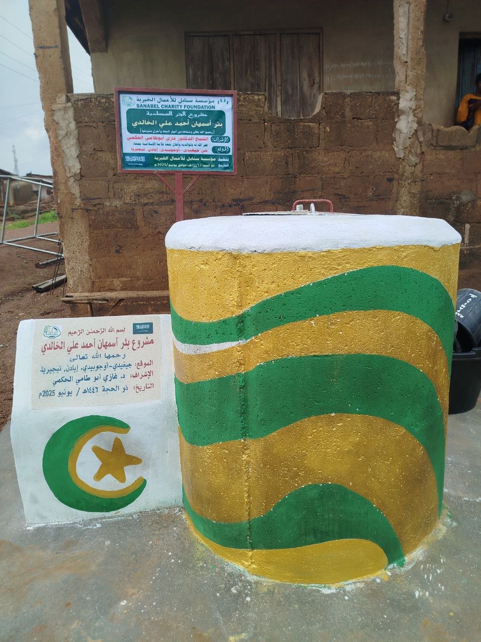 صورة الئر كاملة